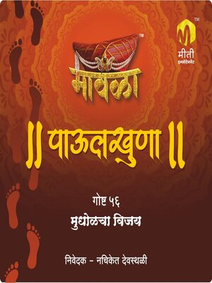 cover image of Mudholcha Vijay